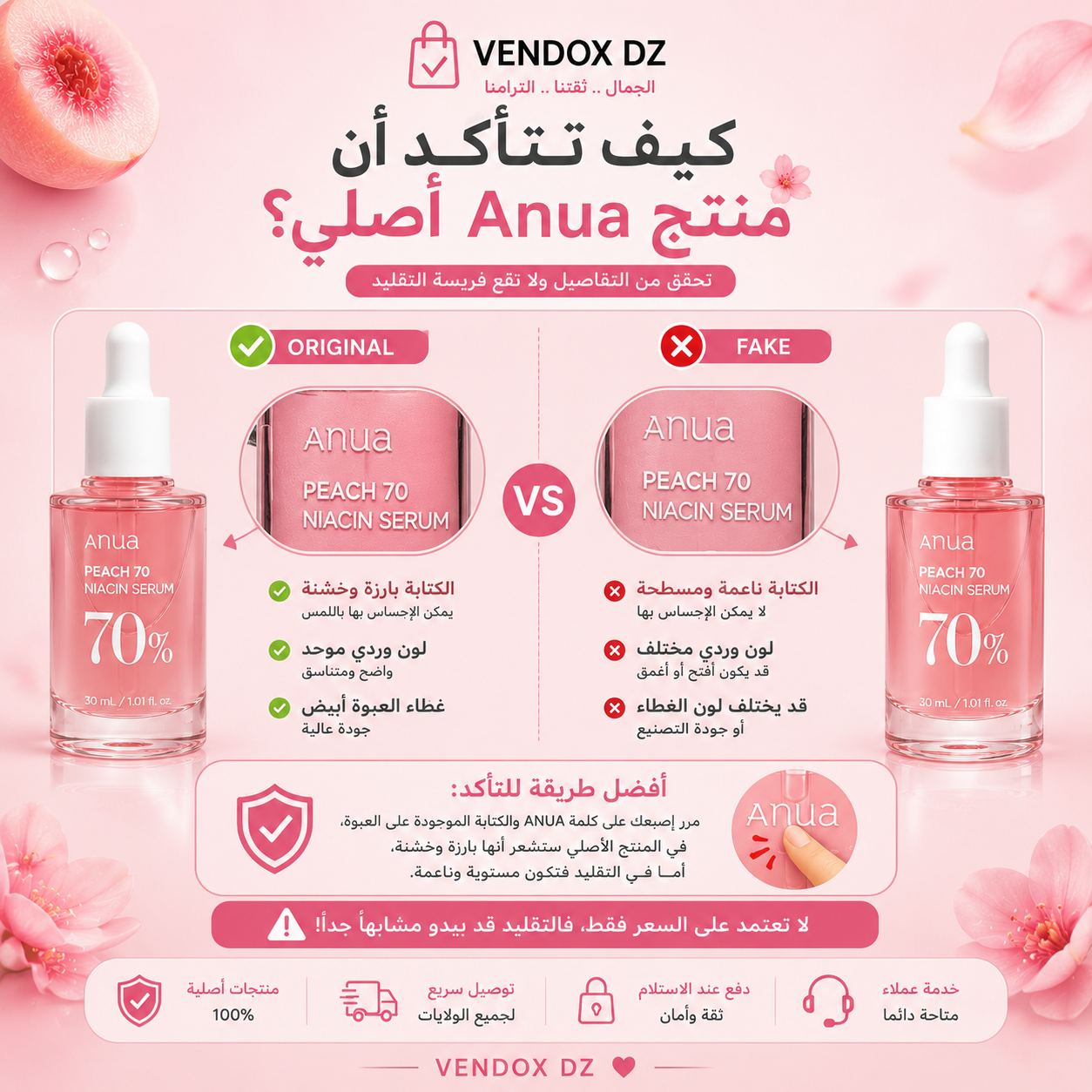 Anua Peach 70 أصلي مقابل تقليد