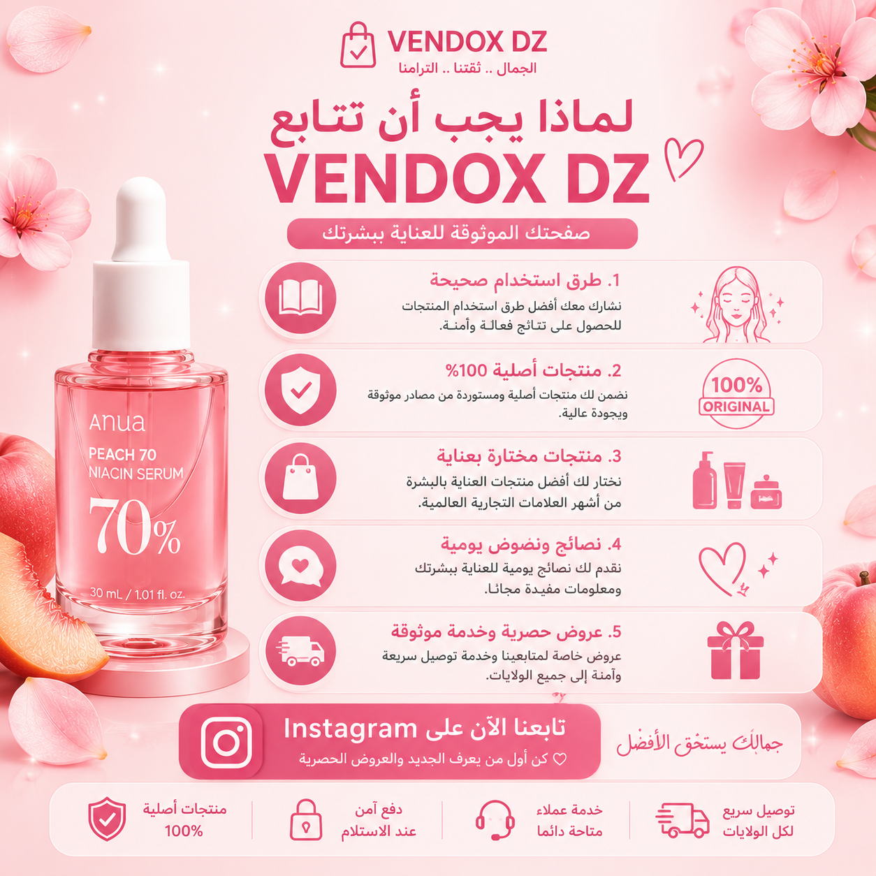 لماذا Vendox DZ