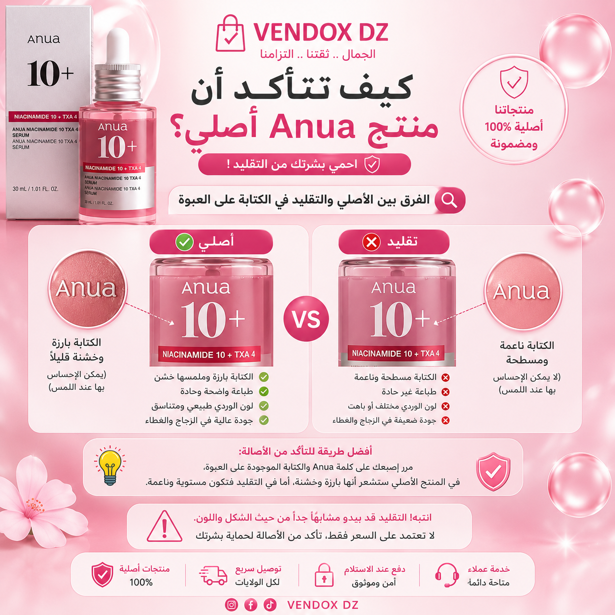 Anua 10+ أصلي مقابل تقليد