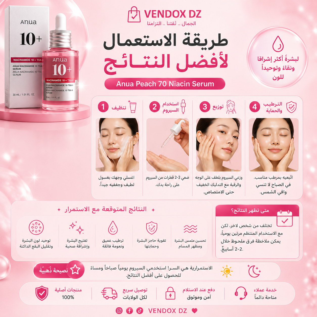 طريقة استخدام سيروم 10+ TXA 4