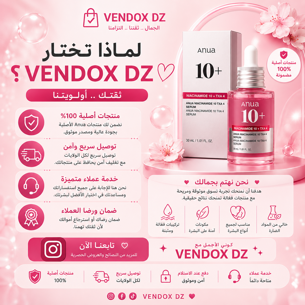 لماذا Vendox DZ